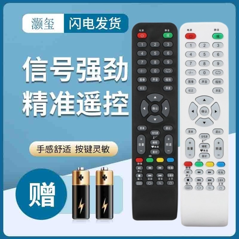 灏玺适用于 川虹 牌 网络 液晶 电视机TV 原装 遥控 遥控器 遥控板遥控器一样通用