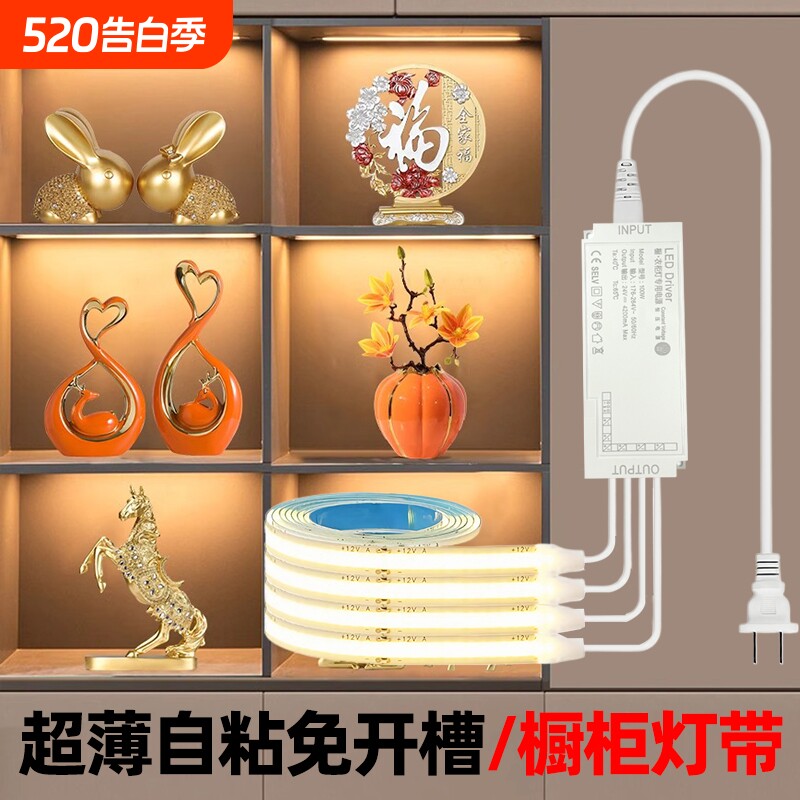 感应明装自粘酒柜灯带橱柜手办展示柜灯条led免开槽薄线条灯发光