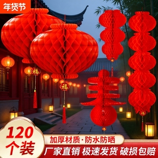 过年小红纸灯笼挂饰新款户外蜂窝大院子树上结婚喜庆贺过新年装饰