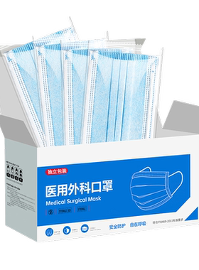 医用外科口罩一次性医疗蓝白三层