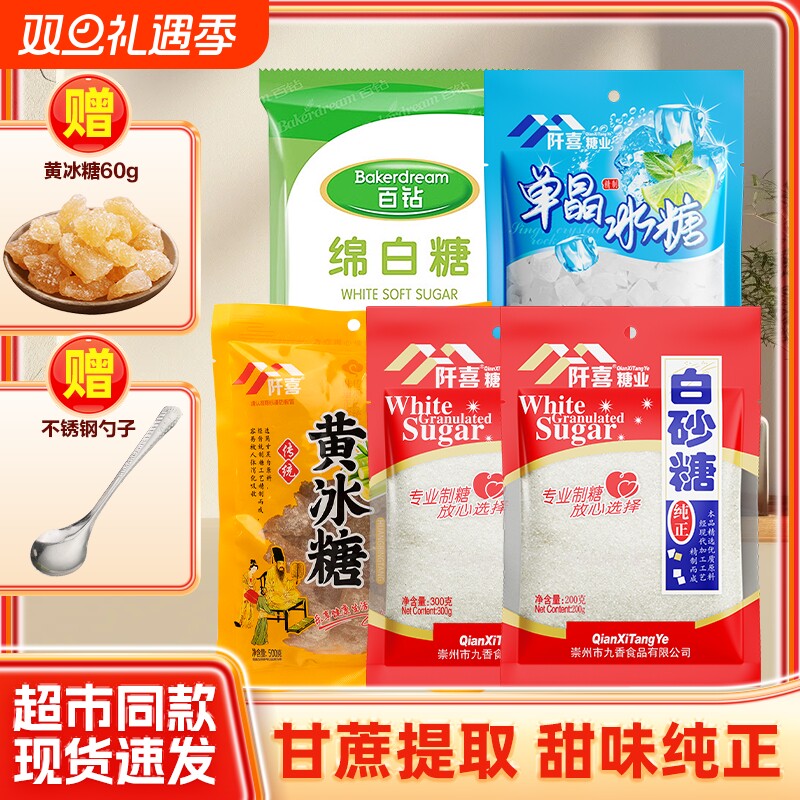 阡喜白砂糖300g新鲜日期