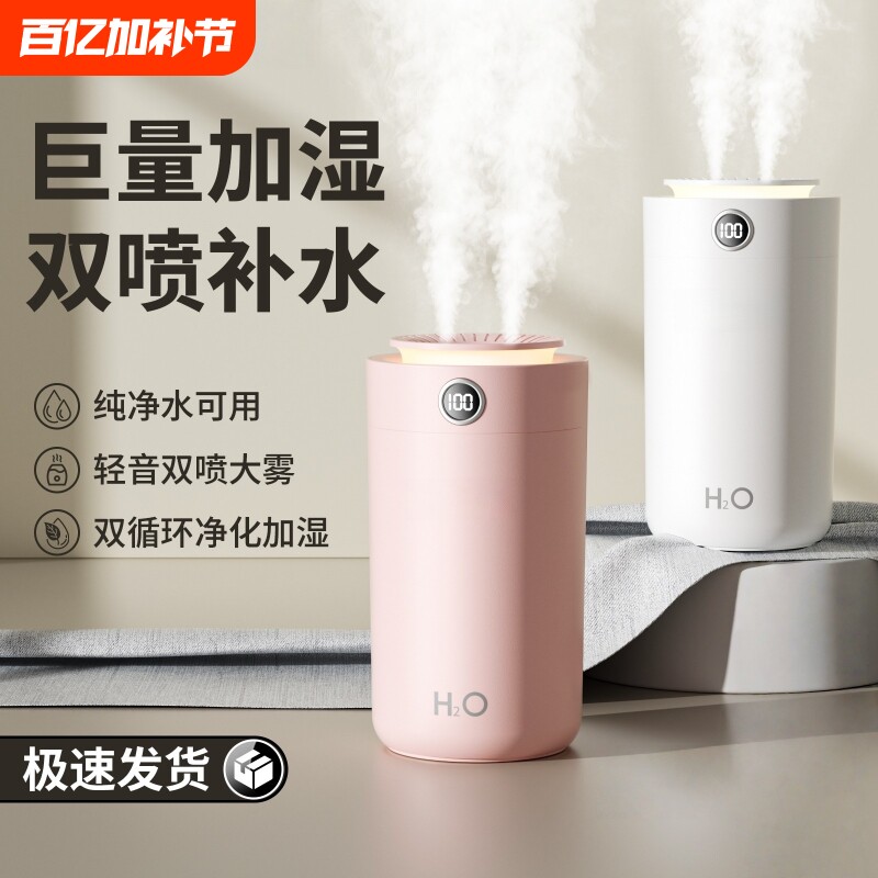 2025新款加湿器小型双喷大雾量办公室桌面迷你家用卧室空调房孕妇婴儿车载静音大容量补水usb保湿器喷雾礼品