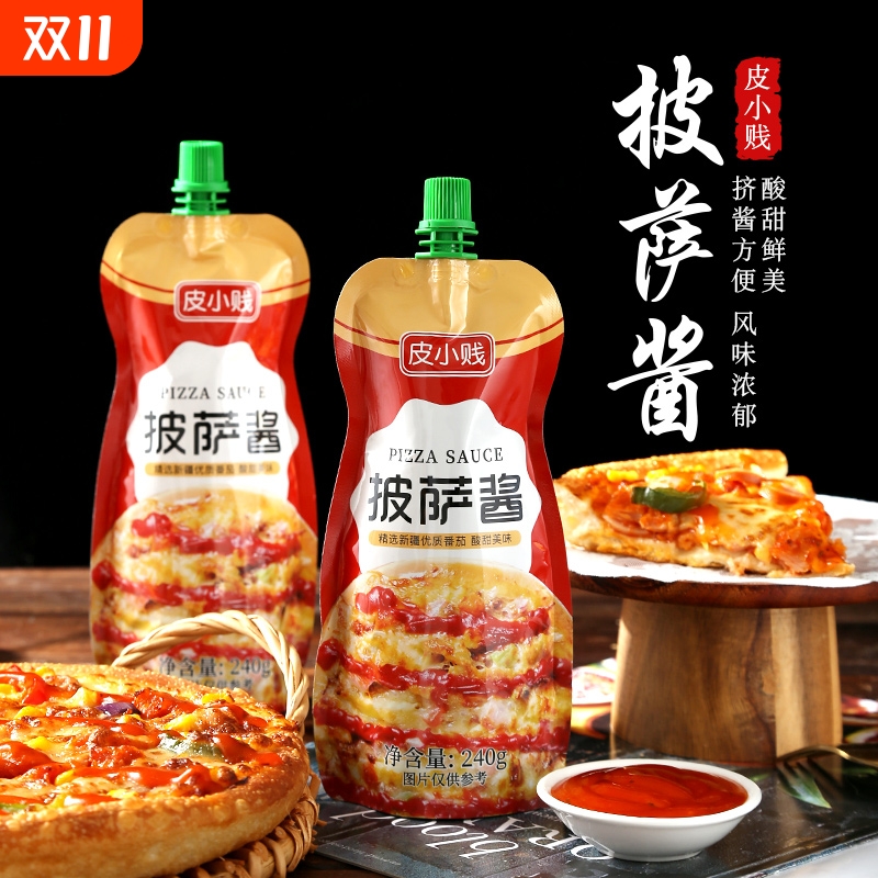 披萨酱家用芝士自制做披萨用的材料烘焙配料意大利酱料番茄