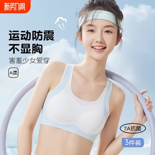 少女内衣发育期女大童无痕透气小背心运动防震中学生文胸阶段高中