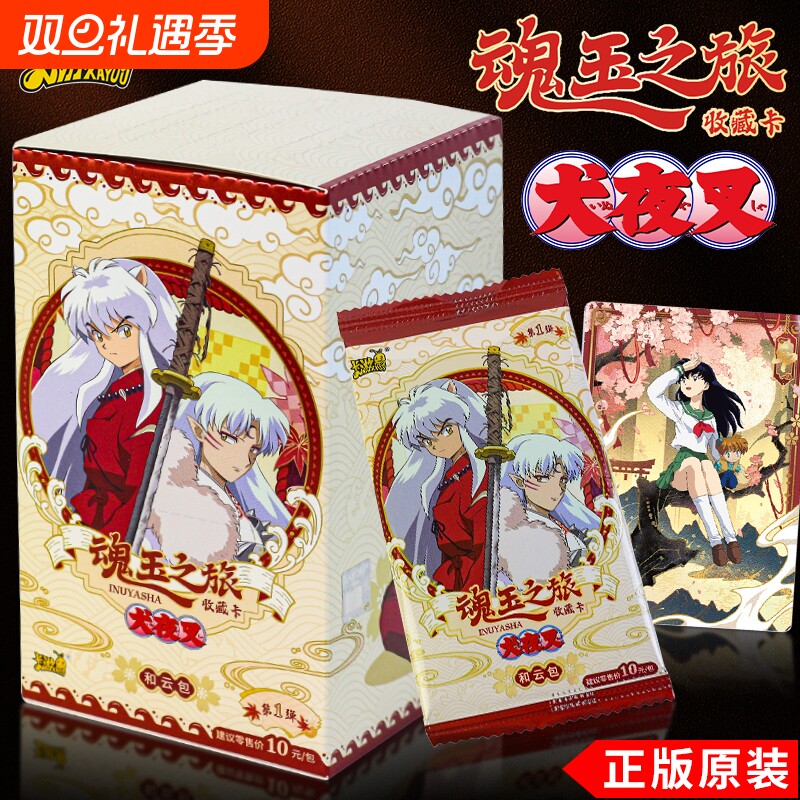 卡游犬夜叉卡片魂玉之旅收藏卡和云包卡片动漫周边卡牌玩具盲盒