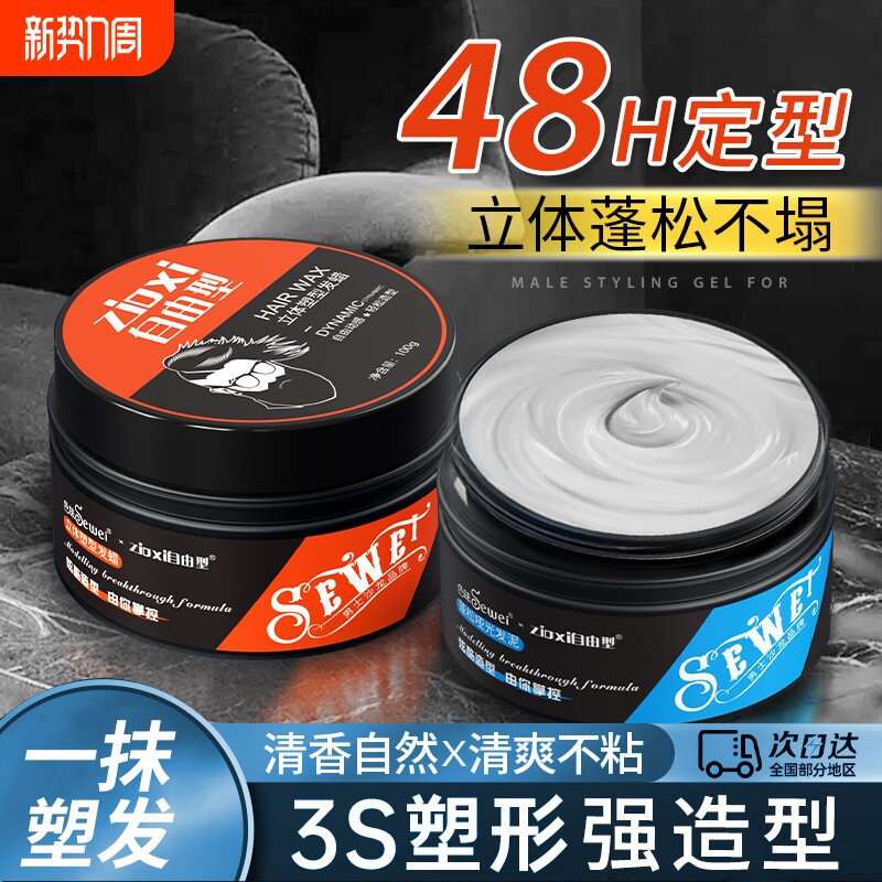色味男士定型发蜡发泥自然蓬松发胶喷雾保湿造型持久发油啫喱水膏