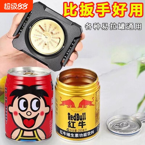 易拉罐开罐器拧饮料啤酒可乐开瓶器开口便携式开盖器旋盖器家用瓶