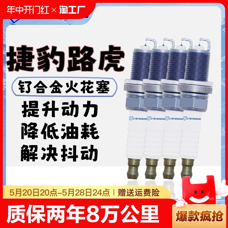 捷豹XF XJ XE XJL路虎揽胜极光发现3神行2原厂4适配5火花塞钌