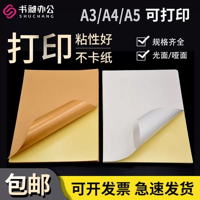 安杰优玻璃卡喷墨打印不干胶标签