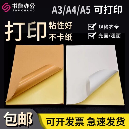 安杰优玻璃卡喷墨打印不干胶标签