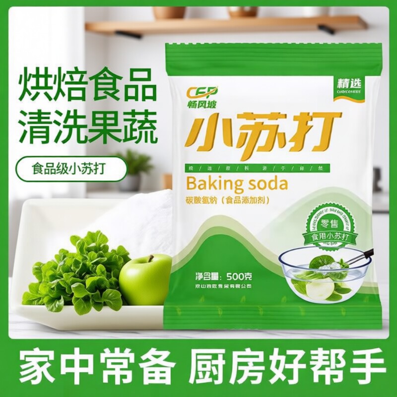 食用小苏打粉美白清洁去污衣服牙齿家用多功能食品级厨房烘焙果蔬