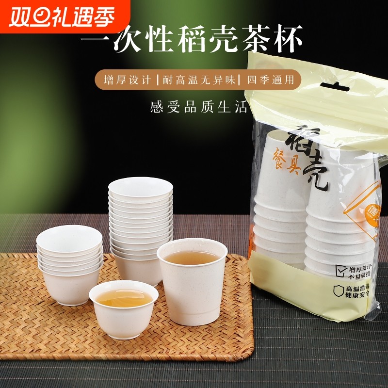 稻壳一次性功夫茶杯茶具品茗杯喝茶杯子稻香杯防烫食品级耐高温