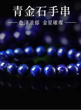 天然青金石单圈手链情侣手链