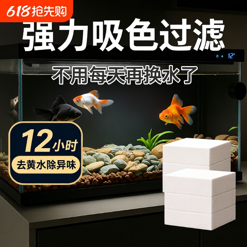 鱼缸黄水过滤水族箱吸色片净水材料过滤器吸色纸神器水质系统流水