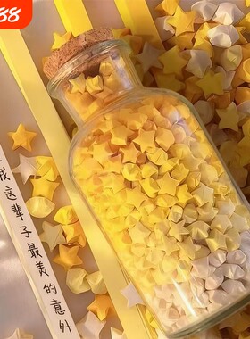 彩色星星折纸条|超9000次加购