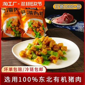 正宗东北溜肉段有机猪肉制作半成品预制菜东北特产美食快餐快手菜