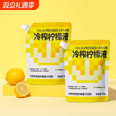 居家大袋装柠檬共和国冷榨液饮品VC果汁冷水冲泡饮料浓缩
