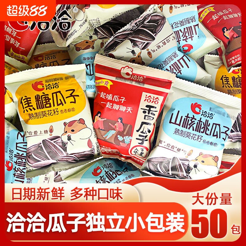 洽洽瓜子味50袋装独立小包装恰恰葵花籽零食小吃批发健康花生散装