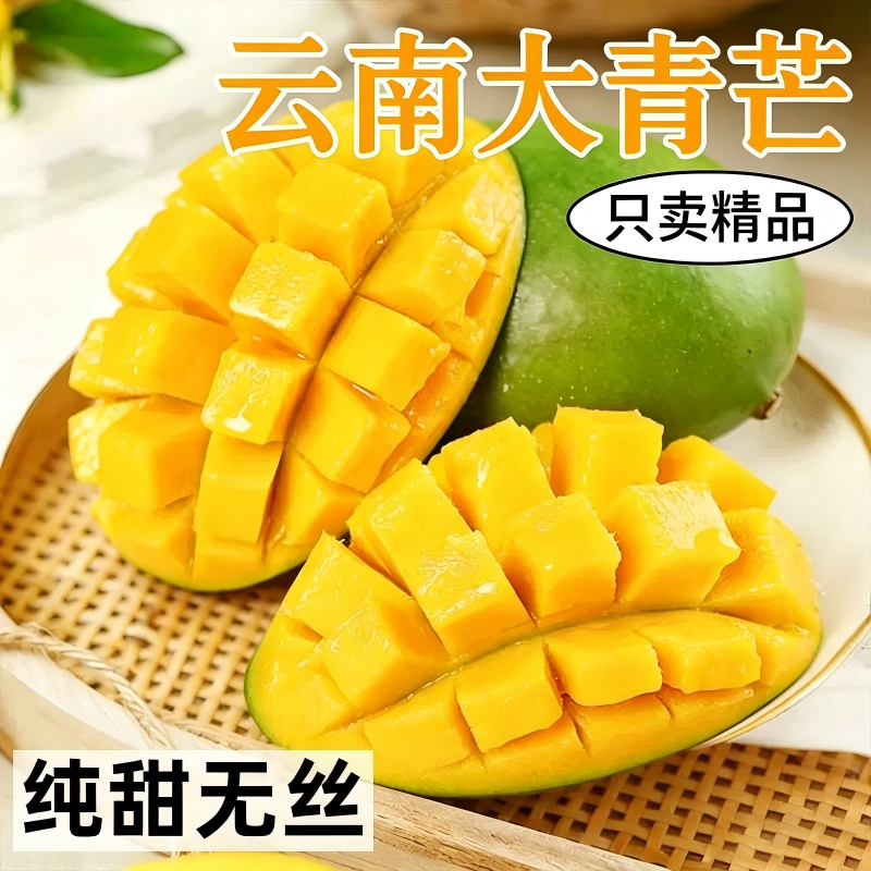 云南大青芒果应当季新鲜水果整箱大果10可生吃酸脆斤玉芒自提