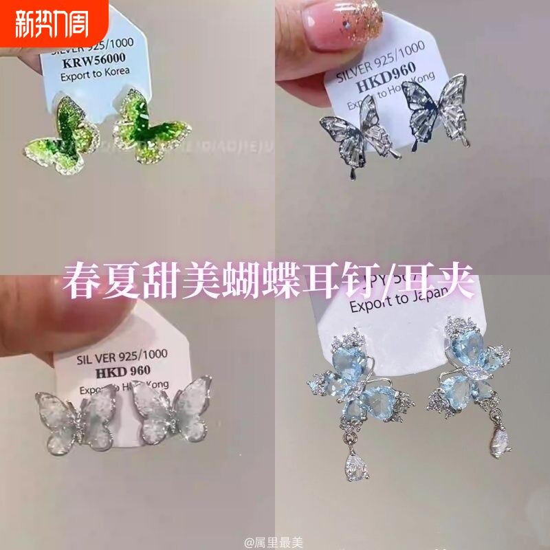 春夏灵动碎石蝴蝶蓝色锆石耳钉仙女气质清冷设计精致高级耳环耳饰