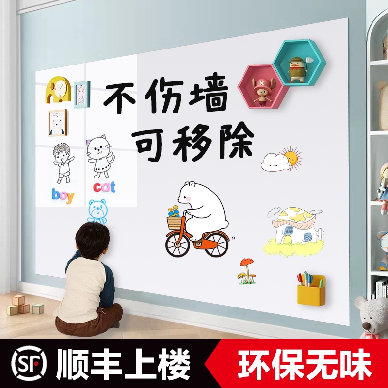 可移除不伤墙白板墙贴磁性家用儿童涂鸦黑板墙加厚磁力吸白板贴纸可擦写办公教学培训挂式白板墙上画画写字板