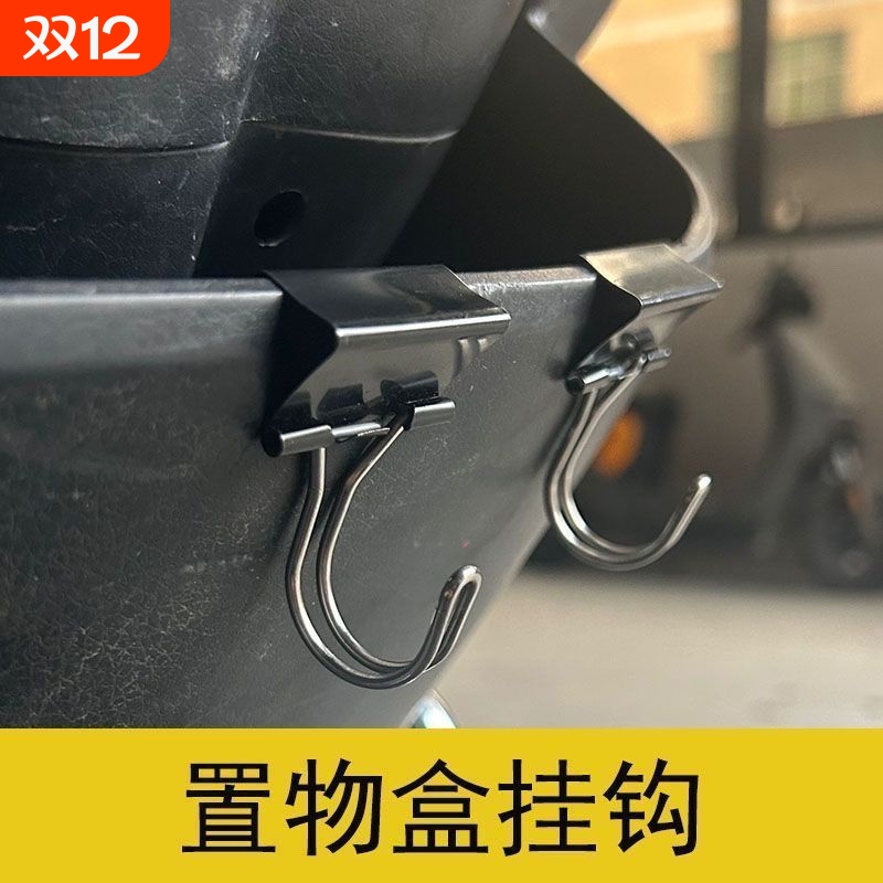 电动车前置置物盒|488人收藏