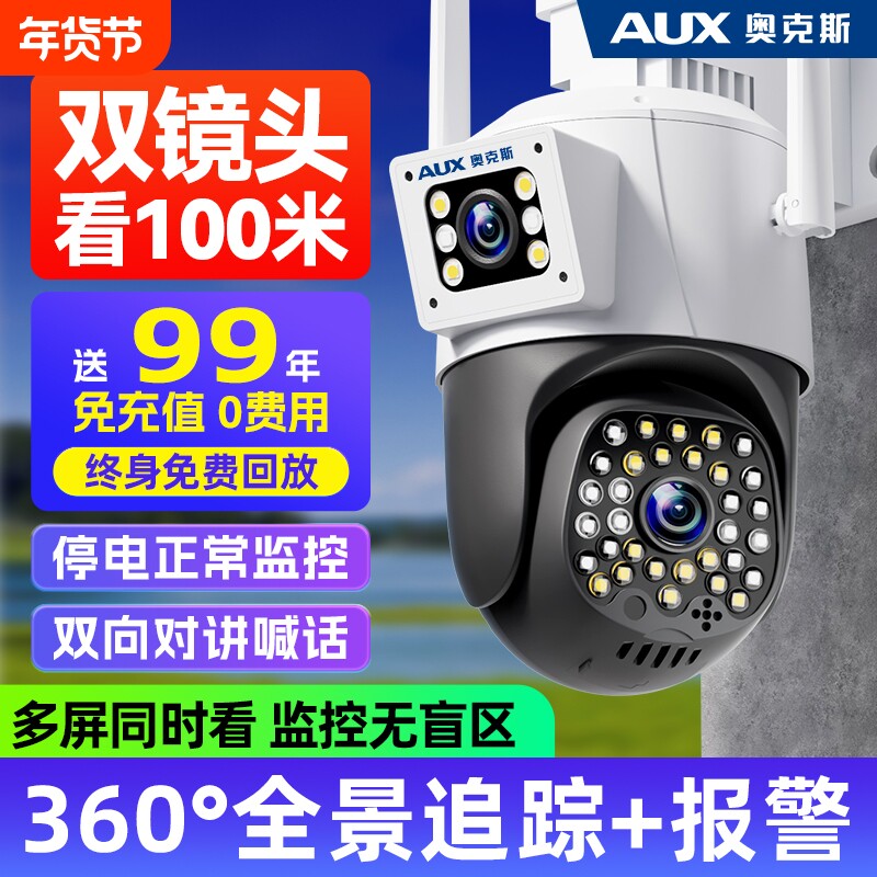 奥克斯摄像头监控器高清夜视家用远程手机360度无死角室外店铺商
