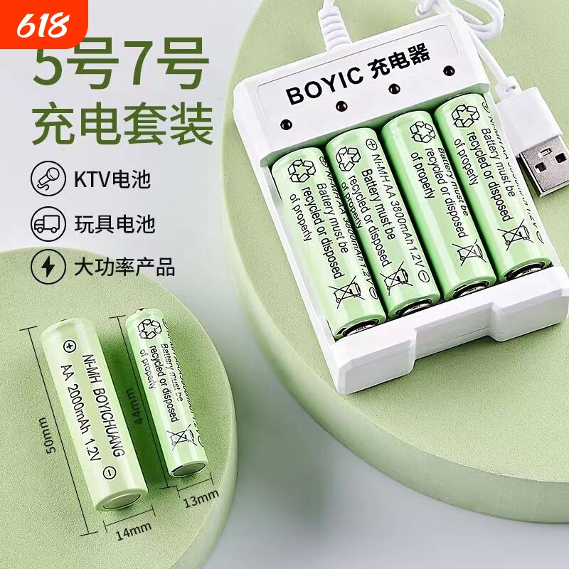 5号7号指纹锁3800充电电池套装太阳能灯玩具遥控手柄鼠标话筒通用耐用大容量直供1.2VAA五号七号USB充电套装