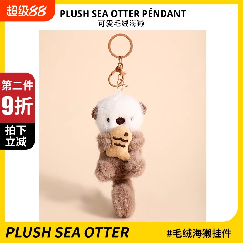 毛绒海獭玩偶包包挂件公仔书包挂饰可爱背包小饰品水獭情侣钥匙扣