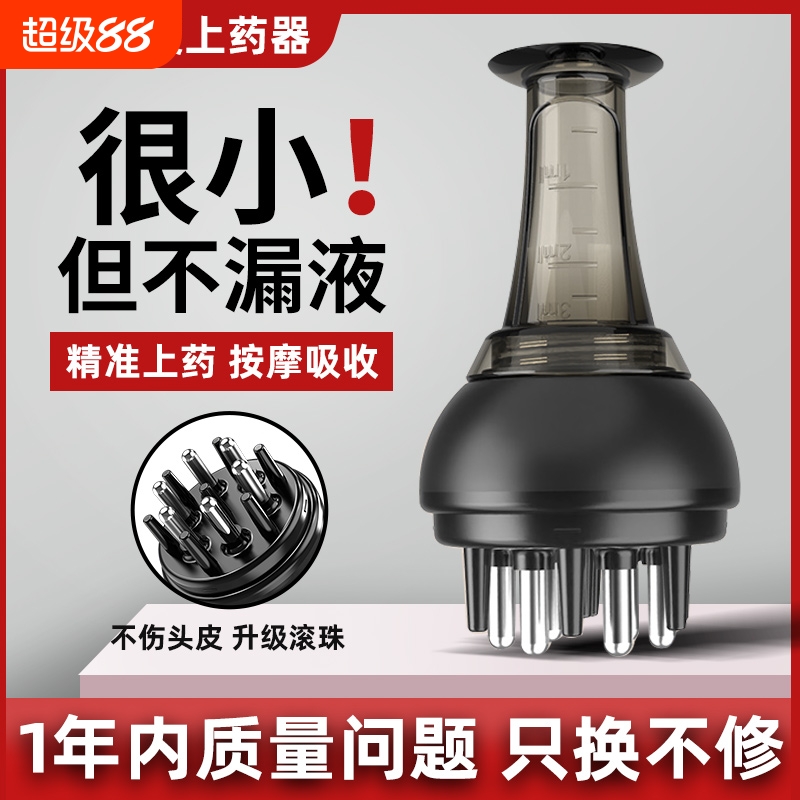 头皮上药器头部米诺地尔滚珠按摩