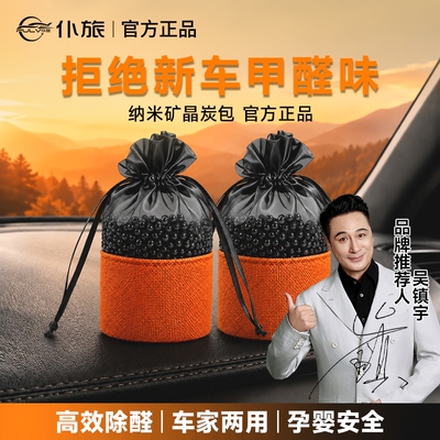 仆旅除甲醛车载活性炭包汽车专用净化吸附碳包新车内除醛神器除臭