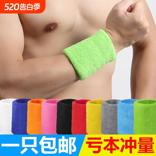 三孜运动篮球护腕擦汗吸汗