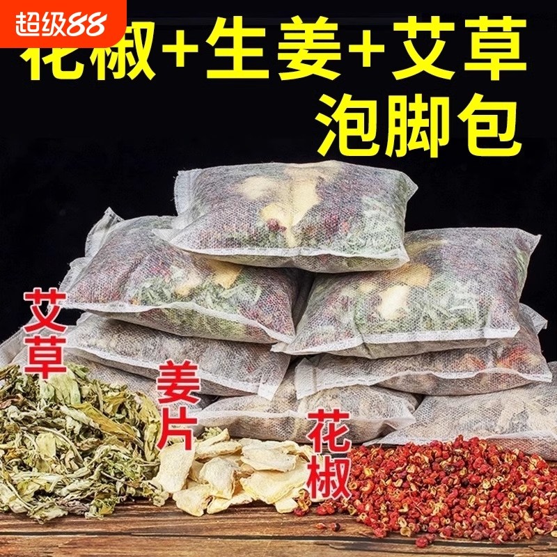 艾草叶花椒生姜片艾灸泡脚药包足浴洗澡药浴坐月子排汗三伏天Z24