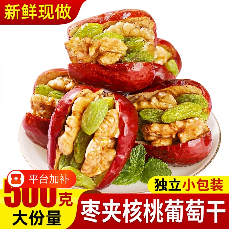 和田大红枣夹纸皮核桃仁葡萄干500g独立包装零食新疆特产抱抱果