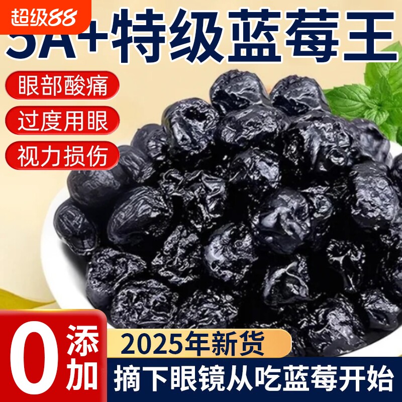 蓝莓干无糖无添加官方旗舰店长白山大兴安岭特产野生果有机袋装
