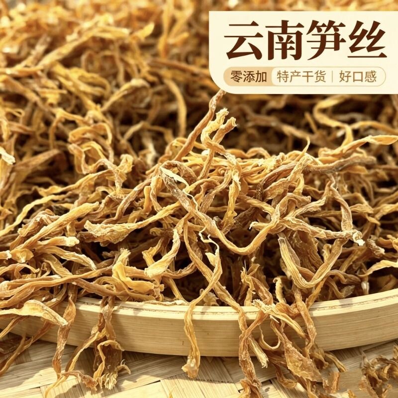 新货特级云南天然风干黄丝笋丝干货直销实物袋装特产促销活动500g图片