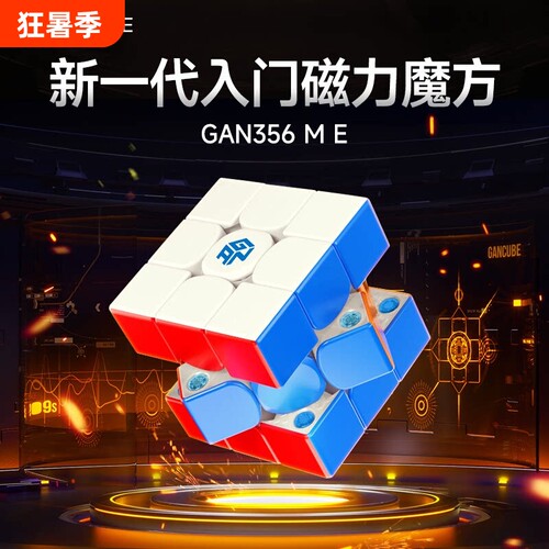 GAN356ME三阶磁力魔方
