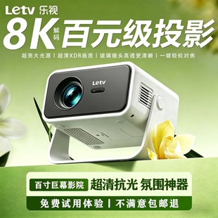 Letv乐视投影仪卧室小型可连手机投屏家用墙上新款强光超清投影机