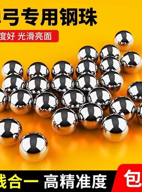 弹弓钢珠8mm特价包邮钢球8毫米泥丸6mm7mm7.5 8.5mm9弹珠刚珠滚珠