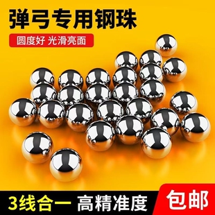 钢球8毫米泥丸6mm7mm7.5 8.5mm9弹珠刚珠滚珠 包邮 弹弓钢珠8mm特价