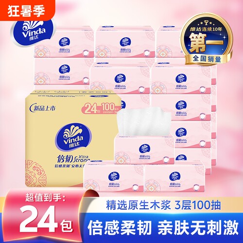 维达抽纸24包100抽压花纸巾整箱