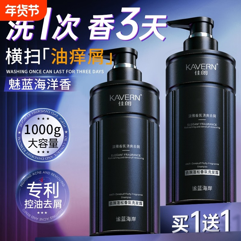 洗发水男士专用控油蓬松去屑海洋持久留香洗头膏露套装正品牌官方