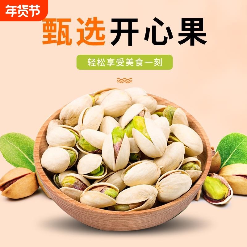 开心果坚果炒货新货散装干货休闲零食支持年货节果仁,零食/坚果/特产,开心果,淘宝优惠券,粉丝福利购,淘宝优惠卷