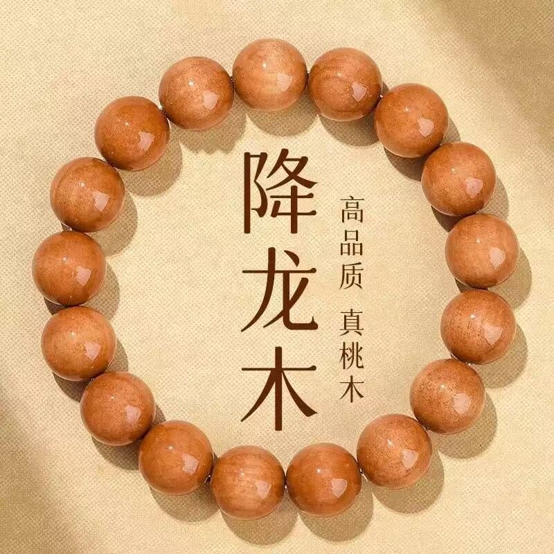 泰山天然老桃木手串男女念珠盘玩木质手链佛珠真桃木安神好运静心