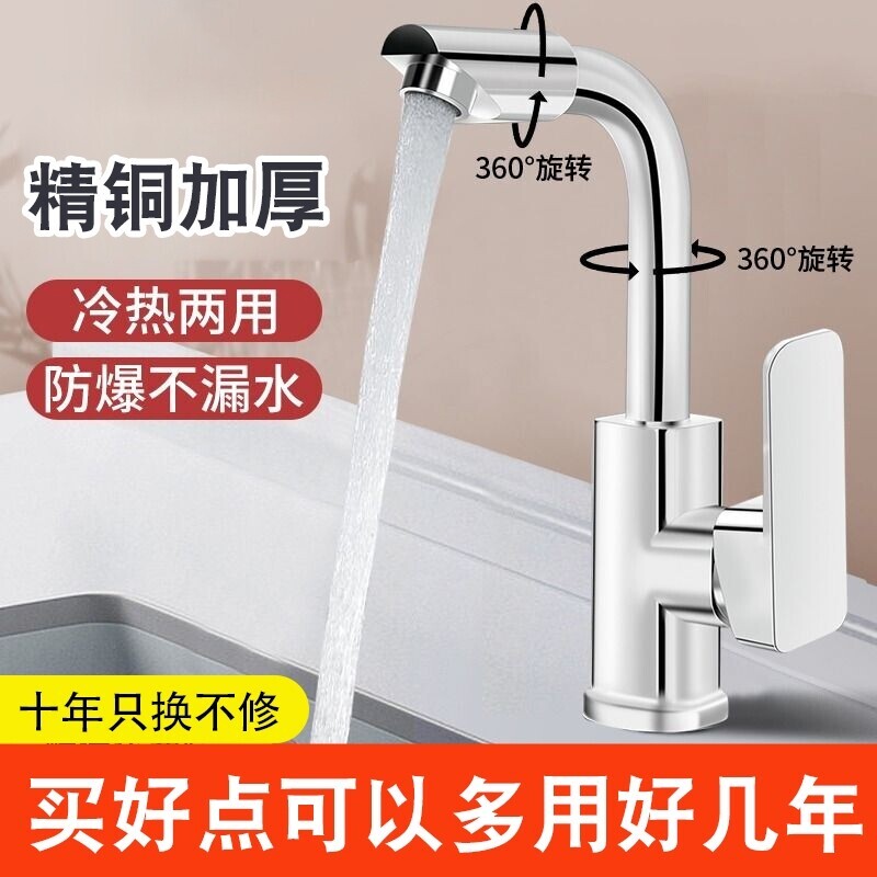 2026面盆洗脸盆水龙头洗手盆冷热两用卫生间厨房家用单冷加厚加高
