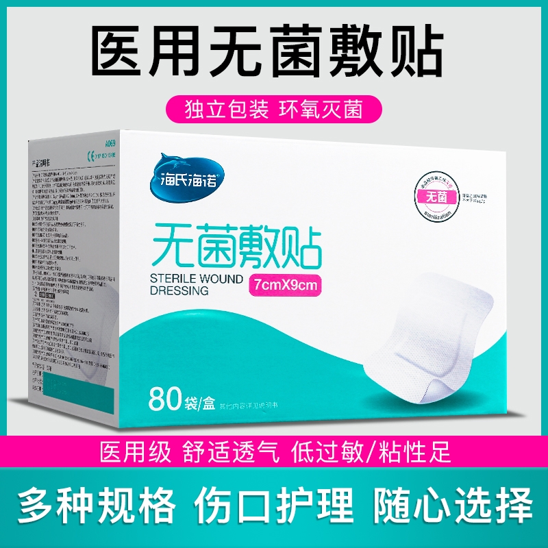 医用无菌敷贴伤口防水创可贴一次性大号纱布透气敷料换药外伤