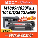 适用惠普m1005硒鼓hp12ahp1020plushp1005打印机粉盒q2612a佳能lbp2900hp1010墨盒m1005mfphp1018激光复印