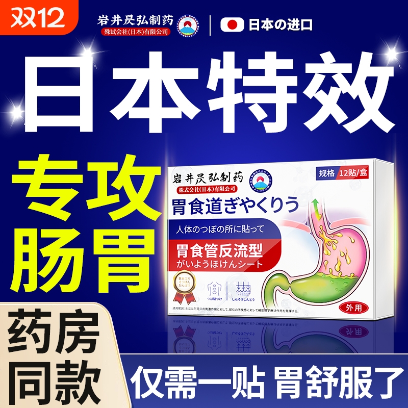 胃舒养胃贴缓解胃痛|千人加购