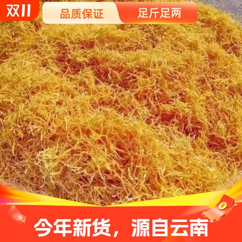 云南特产特级笋丝黄金丝干货烤干香畑干袋装新货500g散装实物黄丝
