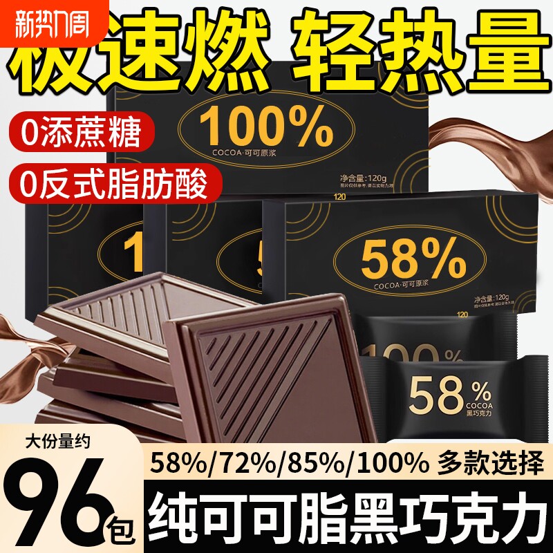 黑巧克力块无糖精0脂纯可可脂每日纯黑减百分百黑巧肥官方旗舰店